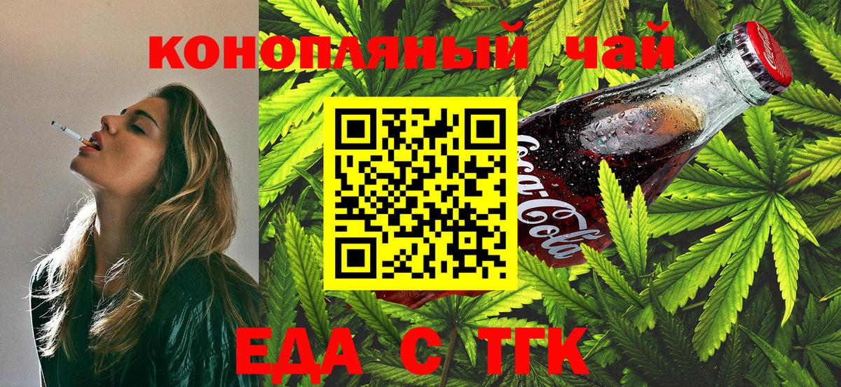 Еда ТГК марихуана  Вход с VPN  Дюртюли 