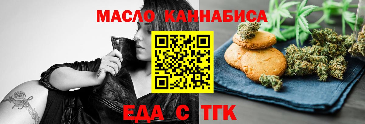 Еда ТГК конопля Дюртюли