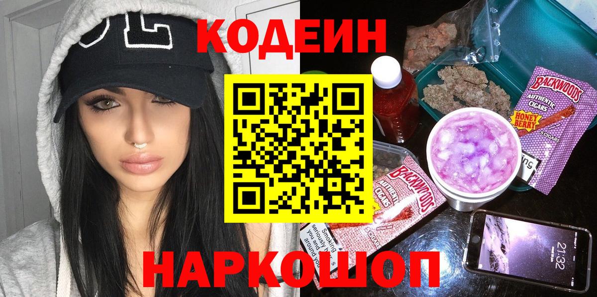 Кодеин Purple Drank  Вход с VPN  Codein Purple Drank  Дюртюли 