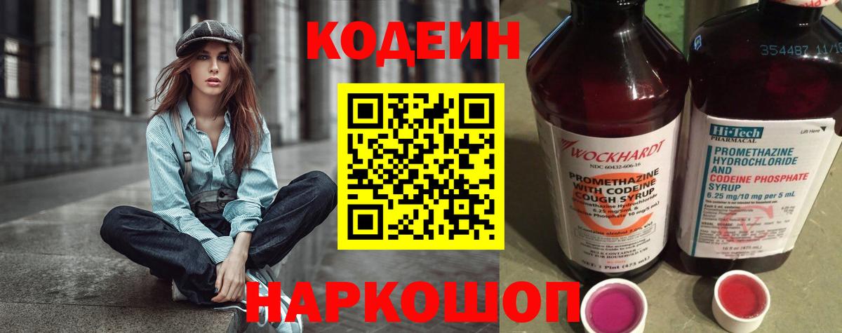 Кодеиновый сироп Lean Purple Drank Дюртюли